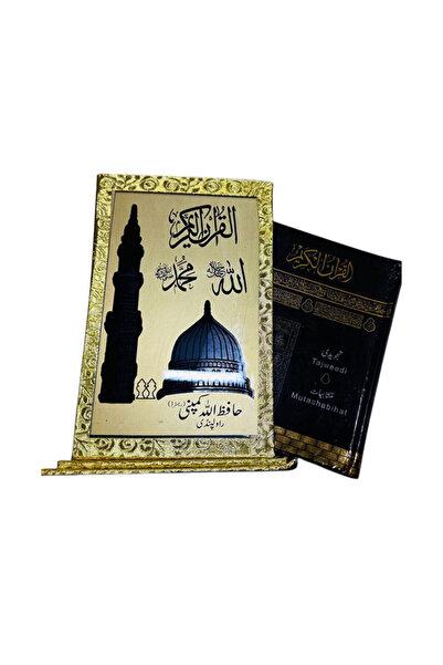M.A Traders Quran Box Cover – 14x20cm | Quran Holder With Quran | Islamic Gift for Men & Women