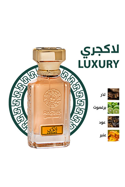 LUXURY عطر (75 مل)