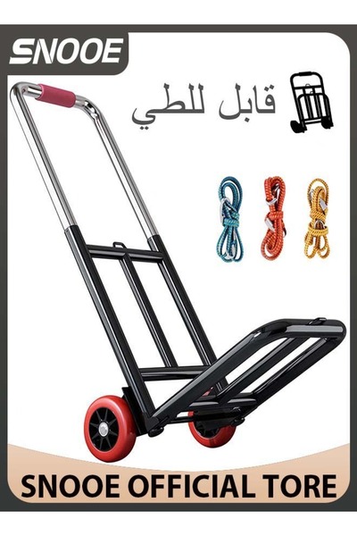 Snooe 1 عربة يدوية قابلة للطي، مناسبة لنقل البضائع والأمتعة والأثاث