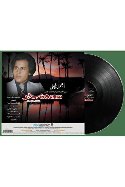 SUNDUS Sadoun Jaber-Best of 9Vinyl LP)