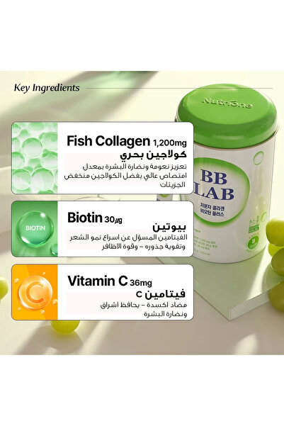 BB LAB كولاجين بحري منخفض الوزن مع بيوتين، 30 كيس بودرة للشعر والبشرة والأظافر، بنكهة العنب
