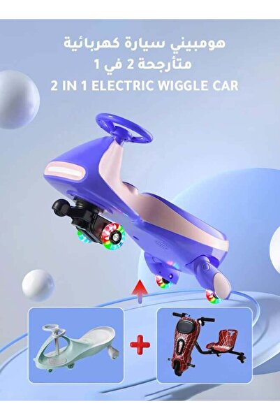 Hompenny سيارة لعبة كهربائية 2 في 1، دراجة ثلاثية العجلات / سيارة هزازة / سكو...
