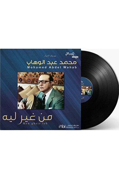 SUNDUS Mohamed Abdul-Wahab — Men Gheir Leh (Vinyl LP)