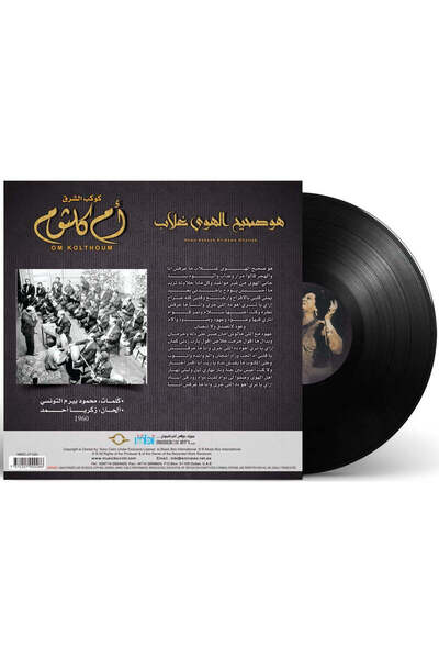 SUNDUS Om Kolthoum - Howa Saheeh El Hawa Ghallab (Vinyl LP)