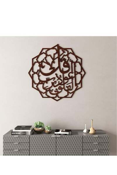 Story of candle Decorative wall art panel - featuring the phrase "Say, I seek refuge in the Lord of the Daybreak" in a distinctive brown color.
