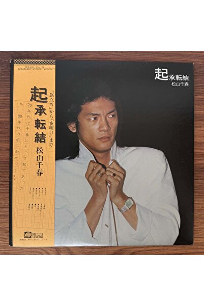 Chiharu Matsuyama - Introduction, Development, Turn, and Conclusion