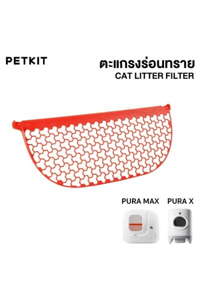Petkit FILTER NET FOR PURA MAX -(ORANGE)