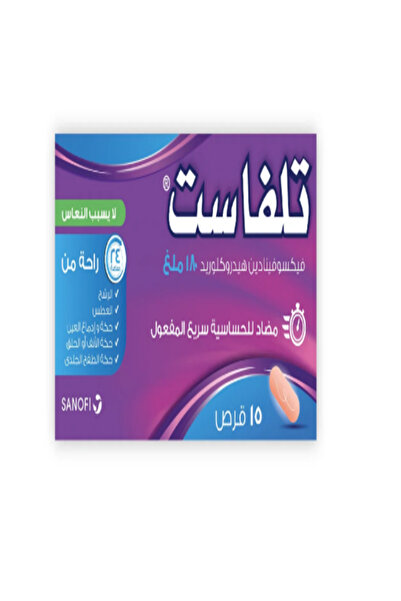 TELFAST 180 ملغ أقراص 15P