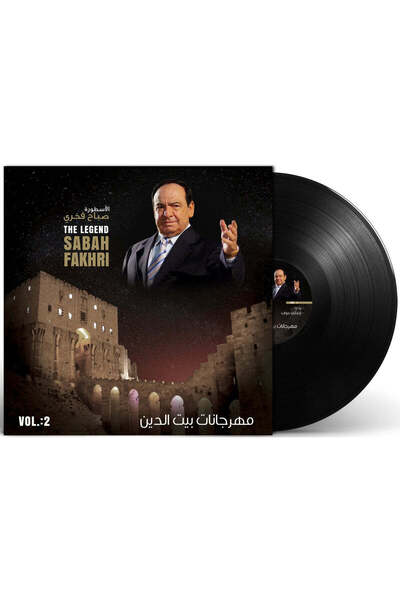 SUNDUS Sabah Fakhri- Biet Al Deen Festival 2 (Vinyl LP)