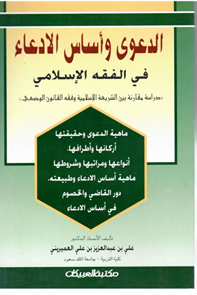 Dar Konoze Eshbila Publishing and Distribution The claim and the basis of the...