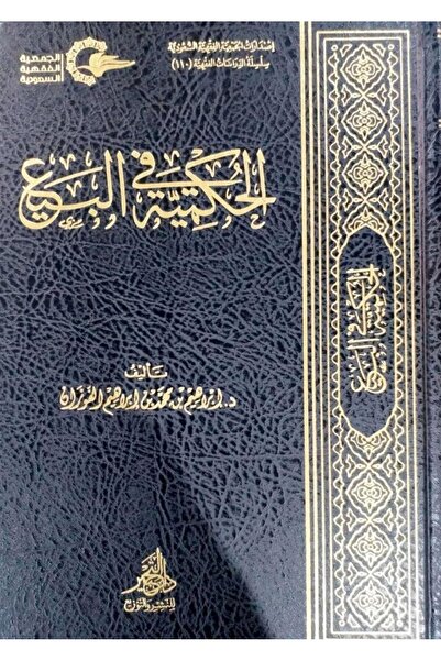 Dar Konoze Eshbila Publishing and Distribution The ruling on selling