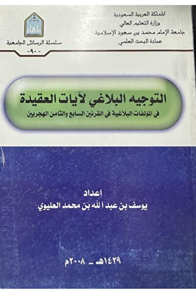Dar Konoze Eshbila Publishing and Distribution The rhetorical guidance of the...