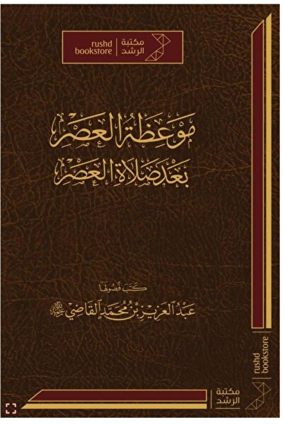 Dar Konoze Eshbila Publishing and Distribution Afternoon sermon after the aft...