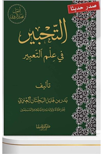 Dar Konoze Eshbila Publishing and Distribution Ink in the science of expression