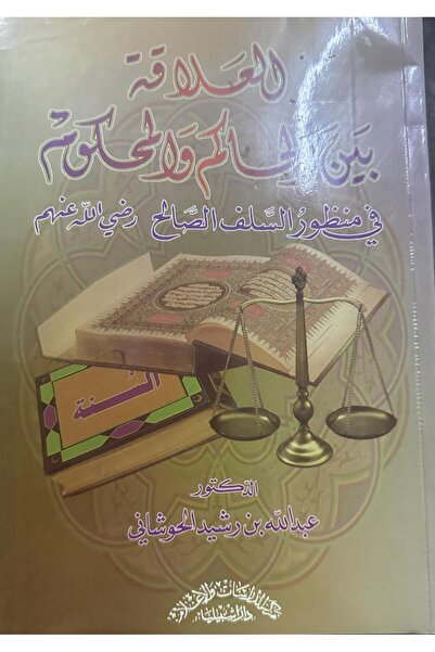 Dar Konoze Eshbila Publishing and Distribution العلاقة بين الحاكم والمحكوم