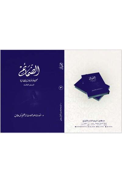 Dar Konoze Eshbila Publishing and Distribution Appendices 3 (Forensic Researc...