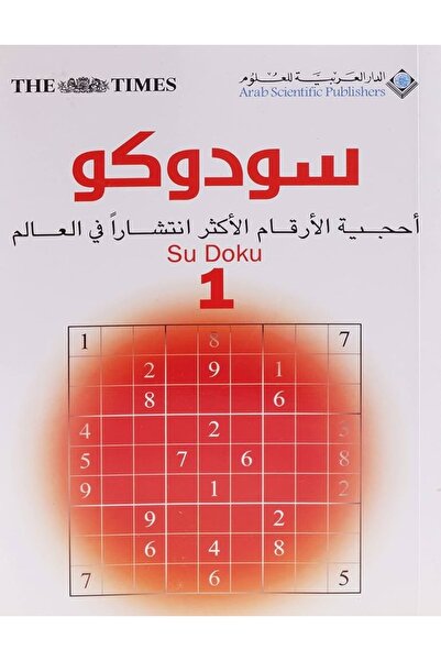 Roouckan Sudoku -1- The world's most popular number puzzle - Original Edition