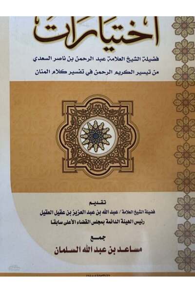 Dar Konoze Eshbila Publishing and Distribution Selections of Sheikh Abdul Rah...