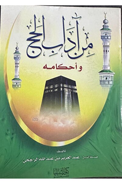 Dar Konoze Eshbila Publishing and Distribution Etiquette of Hajj