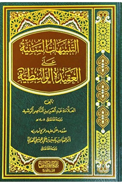 Dar Konoze Eshbila Publishing and Distribution التنبيهات السنية على العقيدة الواسطية