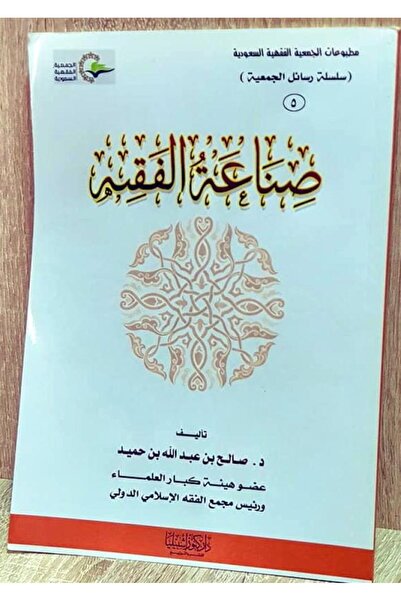 Dar Konoze Eshbila Publishing and Distribution The making of the jurist