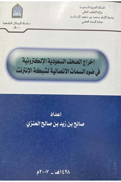 Dar Konoze Eshbila Publishing and Distribution Saudi electronic newspapers