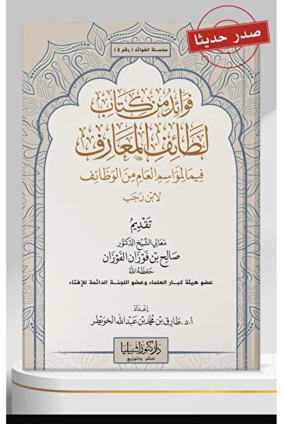 Dar Konoze Eshbila Publishing and Distribution Benefits from the book "Latā'i...