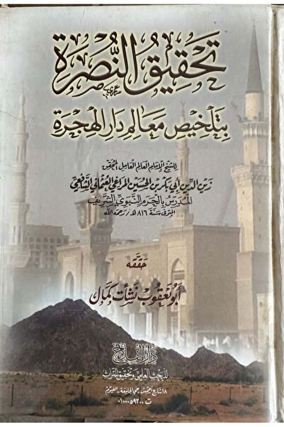 Dar Konoze Eshbila Publishing and Distribution Achieving victory