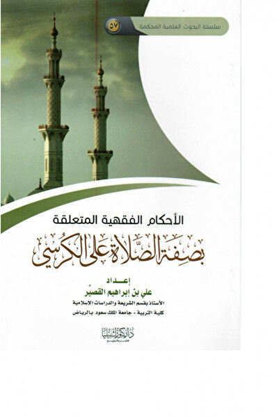 Dar Konoze Eshbila Publishing and Distribution Islamic legal rulings related ...