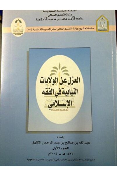 Dar Konoze Eshbila Publishing and Distribution العزل عن الولايات النيابية في ...