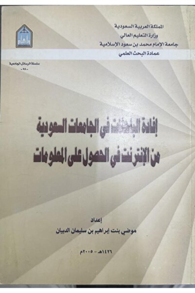 Dar Konoze Eshbila Publishing and Distribution Female researchers in Saudi un...