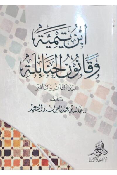 Dar Konoze Eshbila Publishing and Distribution Ibn Taymiyyah and the Hanbali ...
