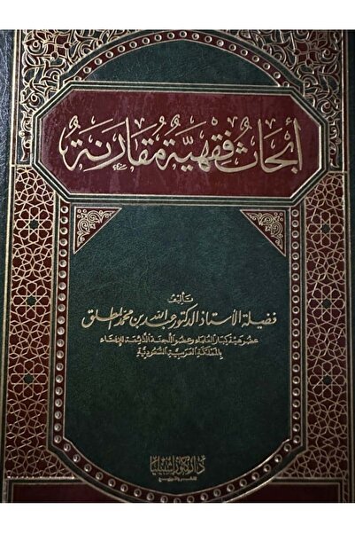 Dar Konoze Eshbila Publishing and Distribution Comparative Jurisprudence Rese...