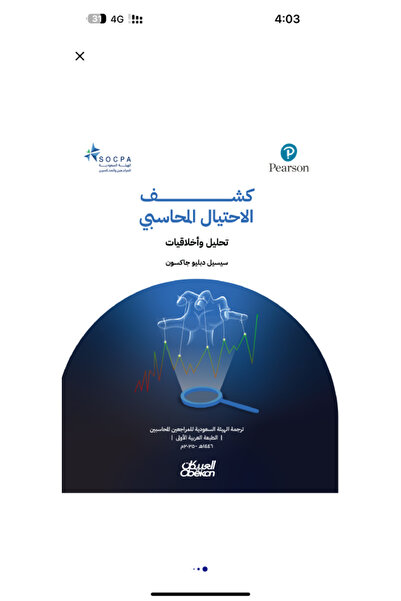 Dar Konoze Eshbila Publishing and Distribution Detecting accounting fraud