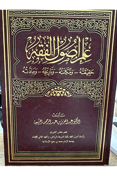 Dar Konoze Eshbila Publishing and Distribution The science of Islamic jurispr...