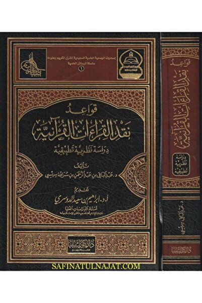 Dar Konoze Eshbila Publishing and Distribution Rules for critiquing Quranic r...