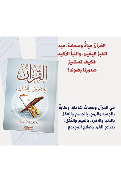 Dar Konoze Eshbila Publishing and Distribution The Quran and self-examination