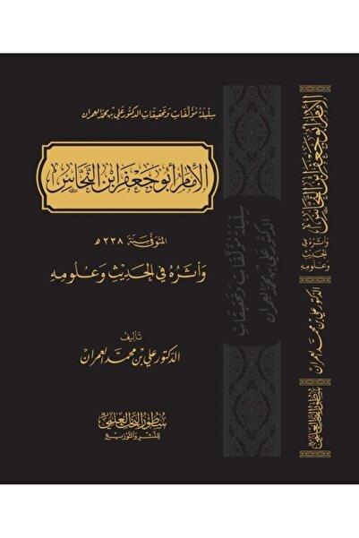 Dar Konoze Eshbila Publishing and Distribution Imam Abu Ja'far Ibn al-Nahhas ...