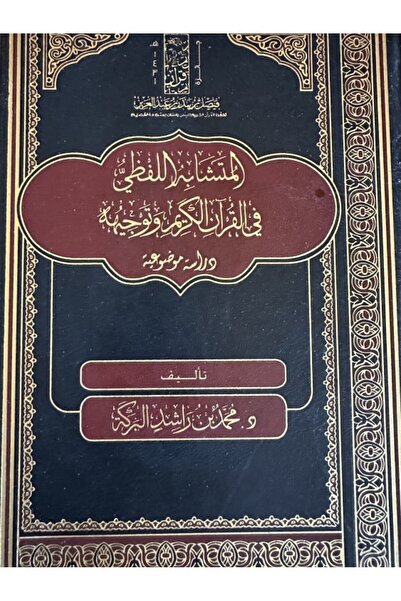 Dar Konoze Eshbila Publishing and Distribution Verbal similarities in the Hol...