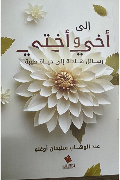 Dar Konoze Eshbila Publishing and Distribution To my brother and sister