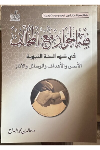 Dar Konoze Eshbila Publishing and Distribution The art of dialogue with an op...