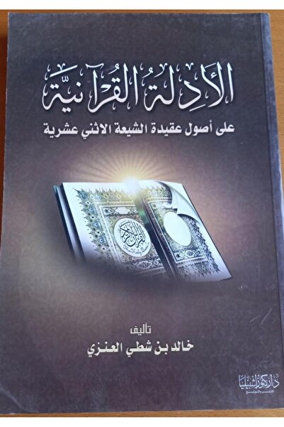 Dar Konoze Eshbila Publishing and Distribution Quranic evidence for the found...