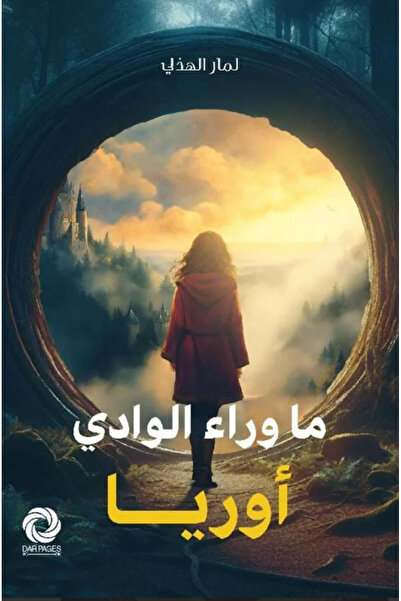 Book ما وراء الوادي - أوريا