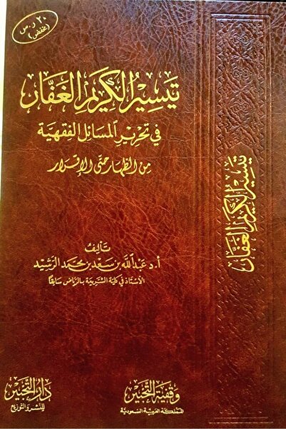 Dar Konoze Eshbila Publishing and Distribution تيسير الكريم الغفان