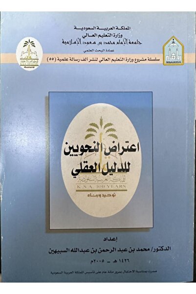 Dar Konoze Eshbila Publishing and Distribution Grammarians' objection to rati...