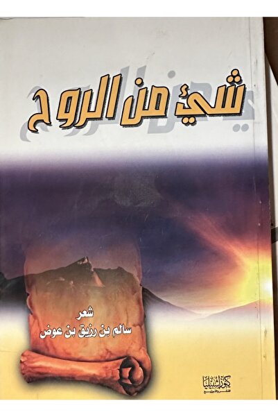 Dar Konoze Eshbila Publishing and Distribution Something of the soul