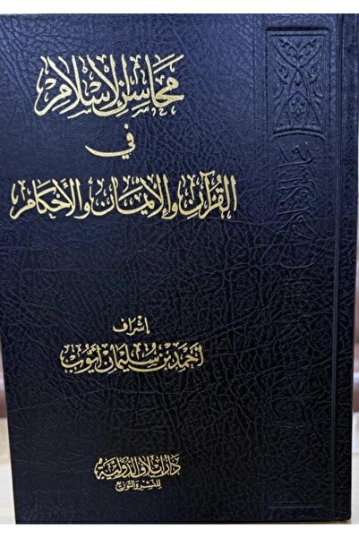 Dar Konoze Eshbila Publishing and Distribution Islamic Councils on the Qur'an...