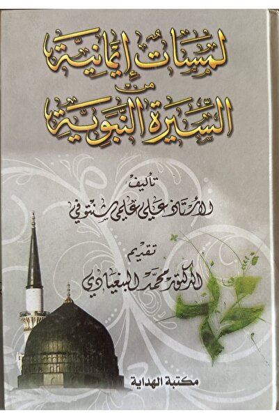 Dar Konoze Eshbila Publishing and Distribution Spiritual touches from the Pro...