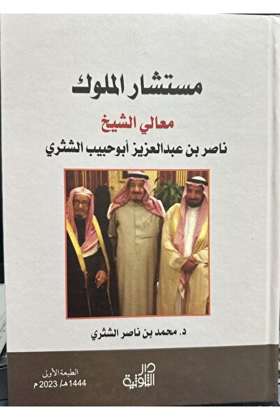 Dar Konoze Eshbila Publishing and Distribution Kings' advisor