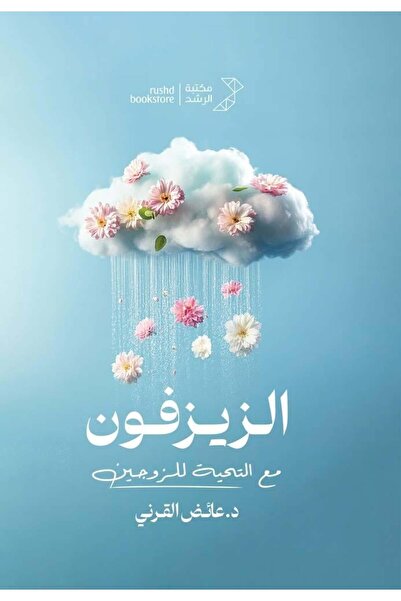 Dar Konoze Eshbila Publishing and Distribution Linden tree... Greetings to th...